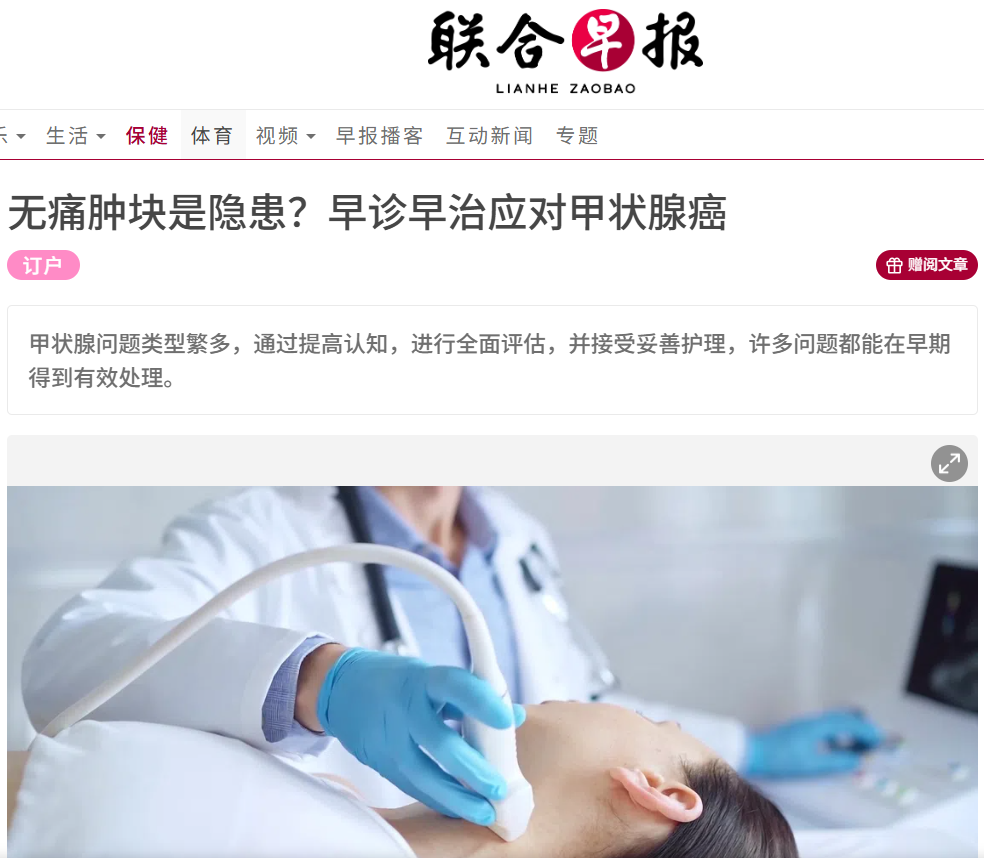 Thyroid Cancer Article in zaobao.com.sg